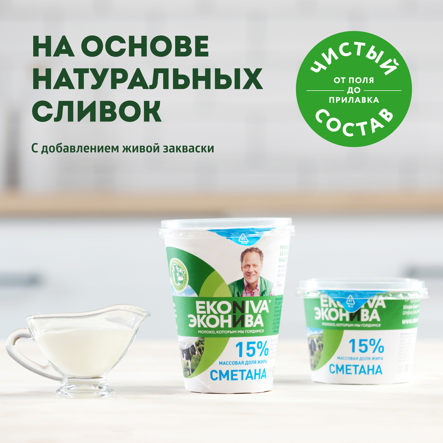 Сметана ЭКОНИВА 15%, без змж, 300г, предпросмотр