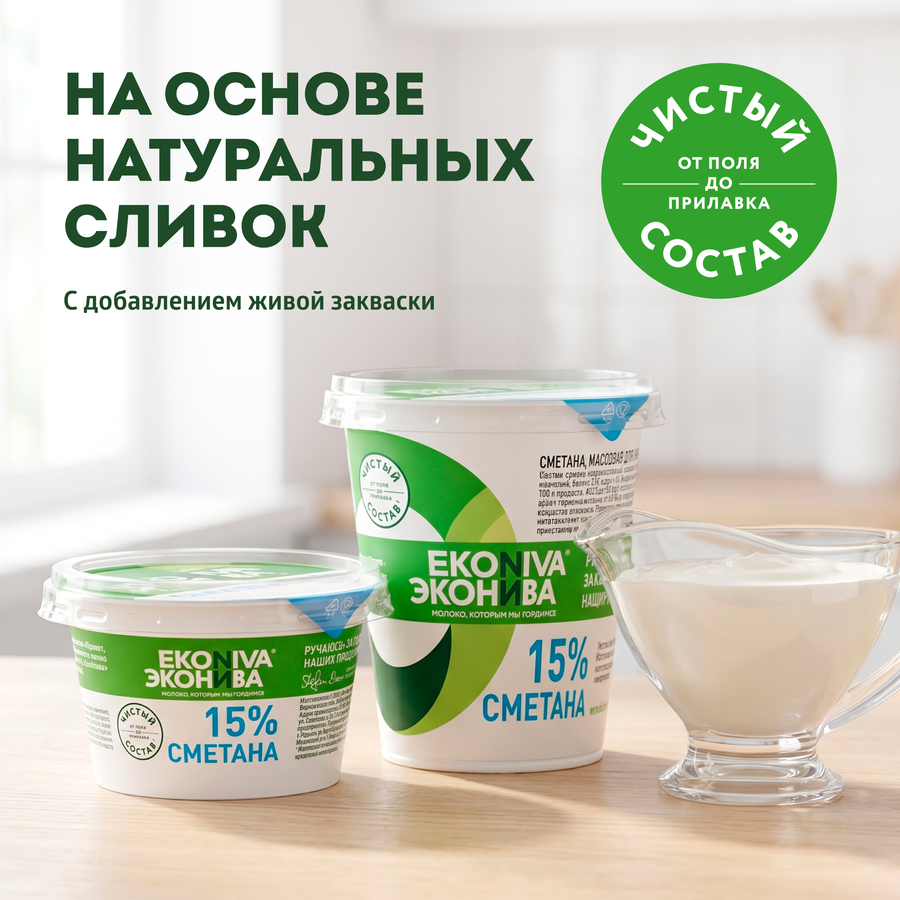 Сметана ЭКОНИВА 15%, без змж, 300г, предпросмотр