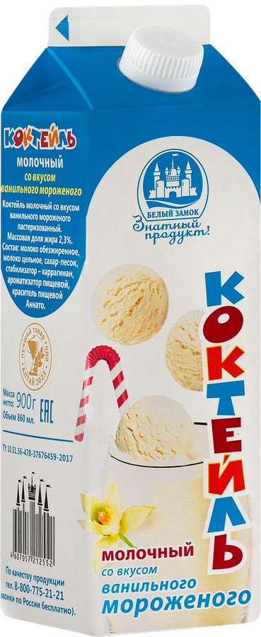 Коктейль молочный БЕЛЫЙ ЗАМОК со вкусом ванильного мороженого 2,3%, без змж, 900г, предпросмотр