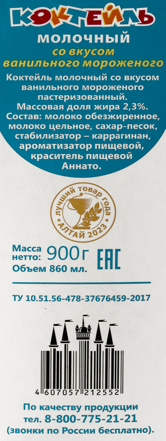 Коктейль молочный БЕЛЫЙ ЗАМОК со вкусом ванильного мороженого 2,3%, без змж, 900г, превью