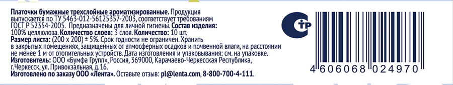 Платочки бумажные ЛЕНТА 3 слоя с ароматом ромашки, 1уп, предпросмотр