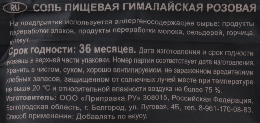 Соль розовая ПРИПРАВИЯ Гималайская, 200г, предпросмотр