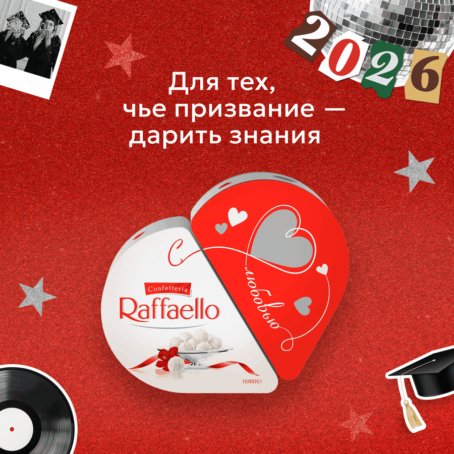Конфеты RAFFAELLO Сердце с цельным миндальным орехом в кокосовой обсыпке, 300г, предпросмотр