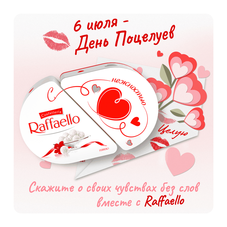 Конфеты RAFFAELLO Сердце с цельным миндальным орехом в кокосовой обсыпке, 300г, превью