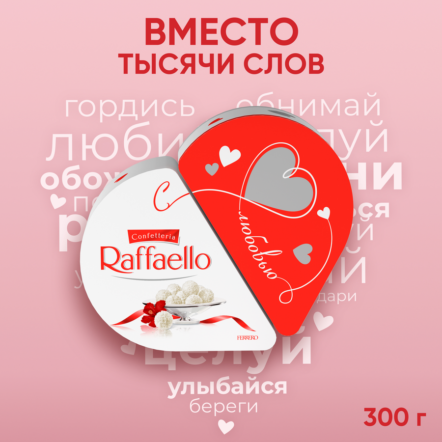 Конфеты RAFFAELLO Сердце с цельным миндальным орехом в кокосовой обсыпке, 300г, предпросмотр
