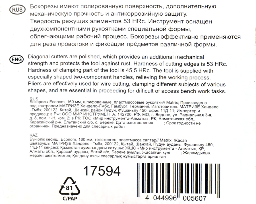 Бокорезы MATRIX Econom, 160мм, шлифованные, пластмассовые рукоятки Арт. 17594, превью