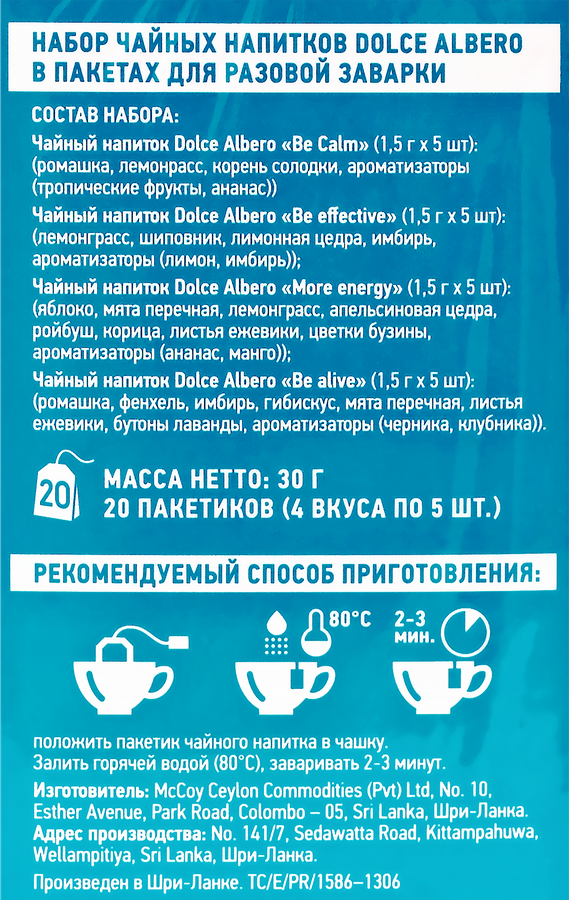 Набор чайных напитков DOLCE ALBERO Lifesaving Tea, 20пак, превью