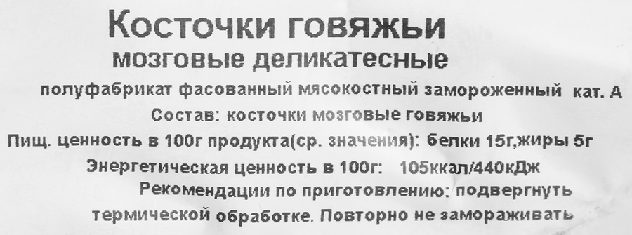 Косточки говяжьи мозговые МЯСНОЙ СТАНДАРТ Деликатесные, весовые, превью