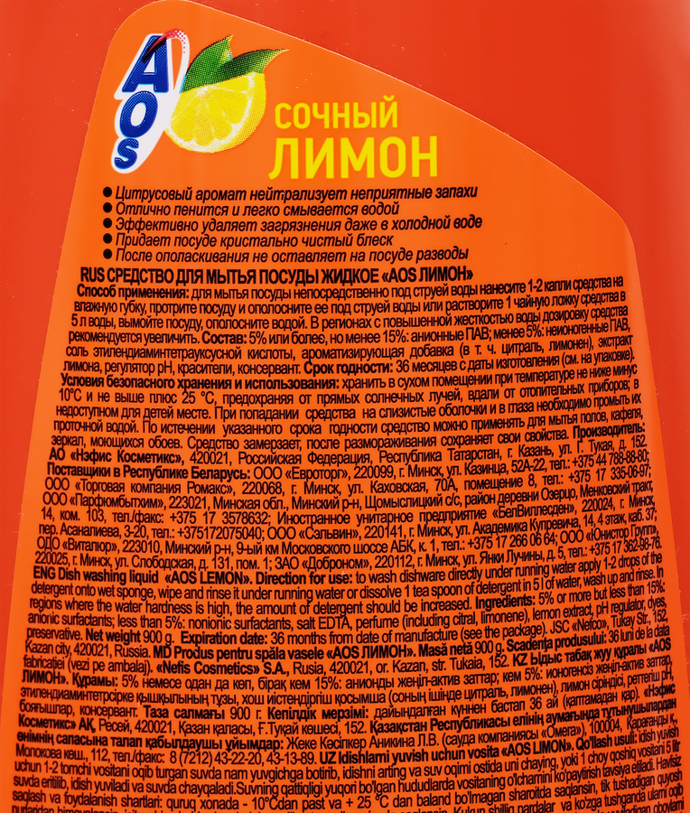 Средство для посуды AOS Свежий лимон, 900мл, предпросмотр
