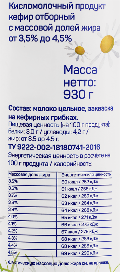 Кефир МАРУСЯ Отборный 3,5–4,5%, без змж, 930г, предпросмотр