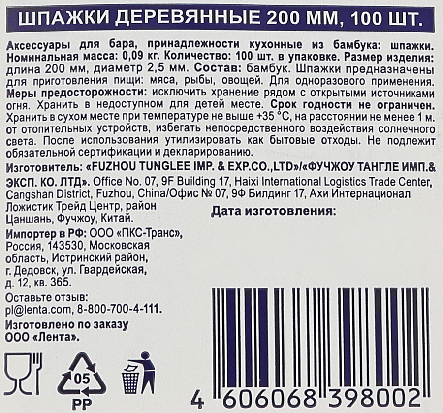 Шпажки одноразовые BONVIDA 200мм деревянные, 100шт, предпросмотр