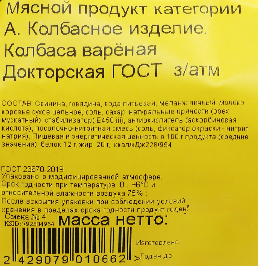 Колбаса вареная МК ВЕЛИКОЛУКСКИЙ Докторская, высший сорт, ГОСТ, весовая, предпросмотр