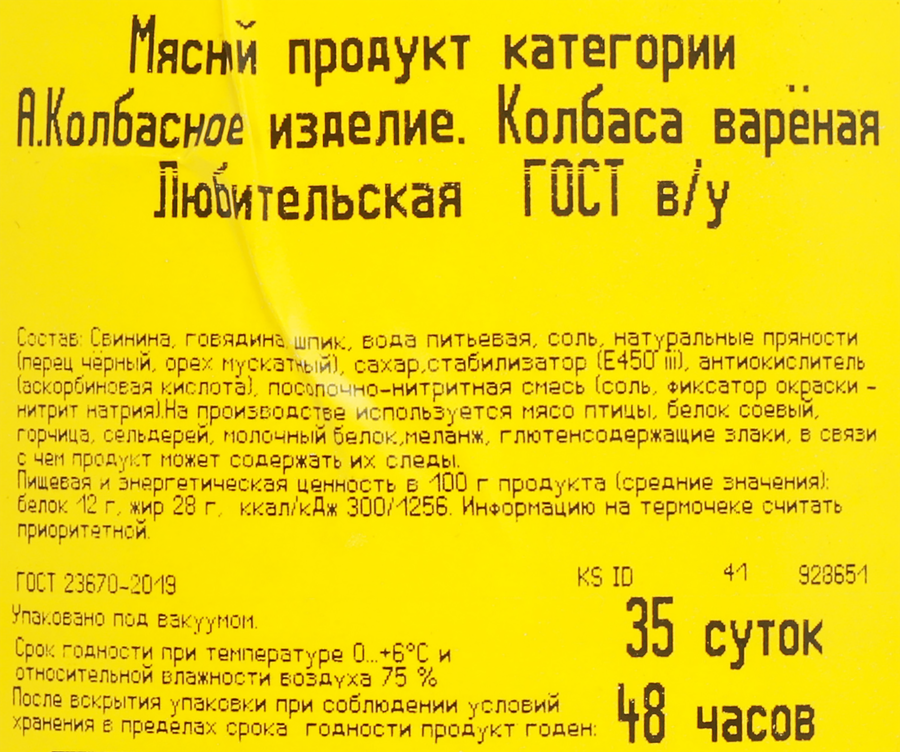 Колбаса вареная МК ВЕЛИКОЛУКСКИЙ Любительская, высший сорт, ГОСТ, весовая, предпросмотр