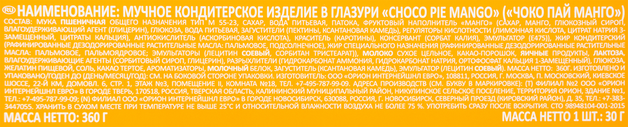 Пирожное ORION Choco Pie Mango, 360г, превью