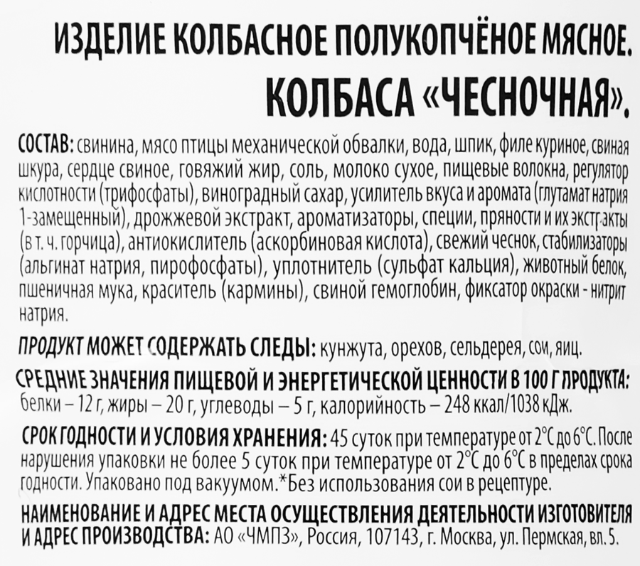 Колбаса полукопченая ЧЕРКИЗОВО Чесночная со срезом, 300г, превью