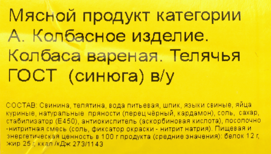 Колбаса вареная ВЛМК Телячья, категория А, ГОСТ, весовая, превью