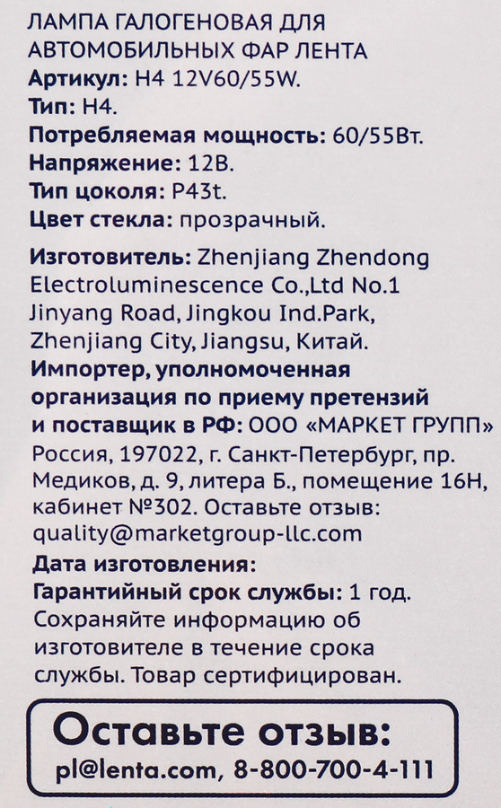 Лампа галогенная для фар ЛЕНТА H4, 60/55W Арт. H4 12V60/55W, превью