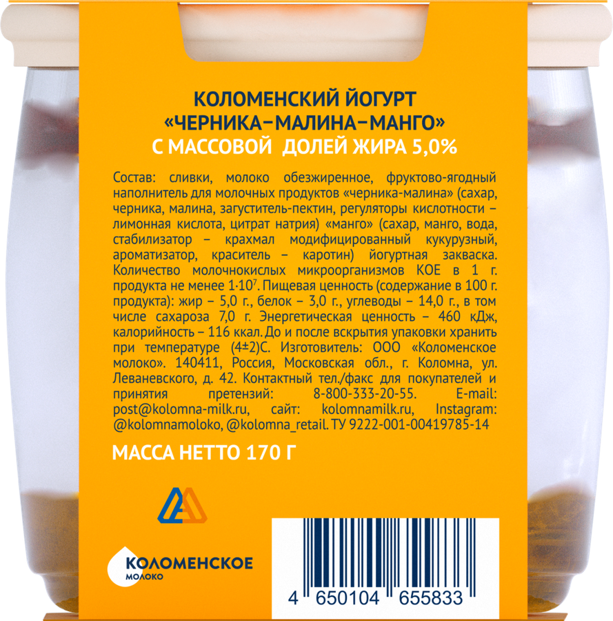 Йогурт КОЛОМЕНСКИЙ Черника, малина и манго 5%, без змж, 170г, превью