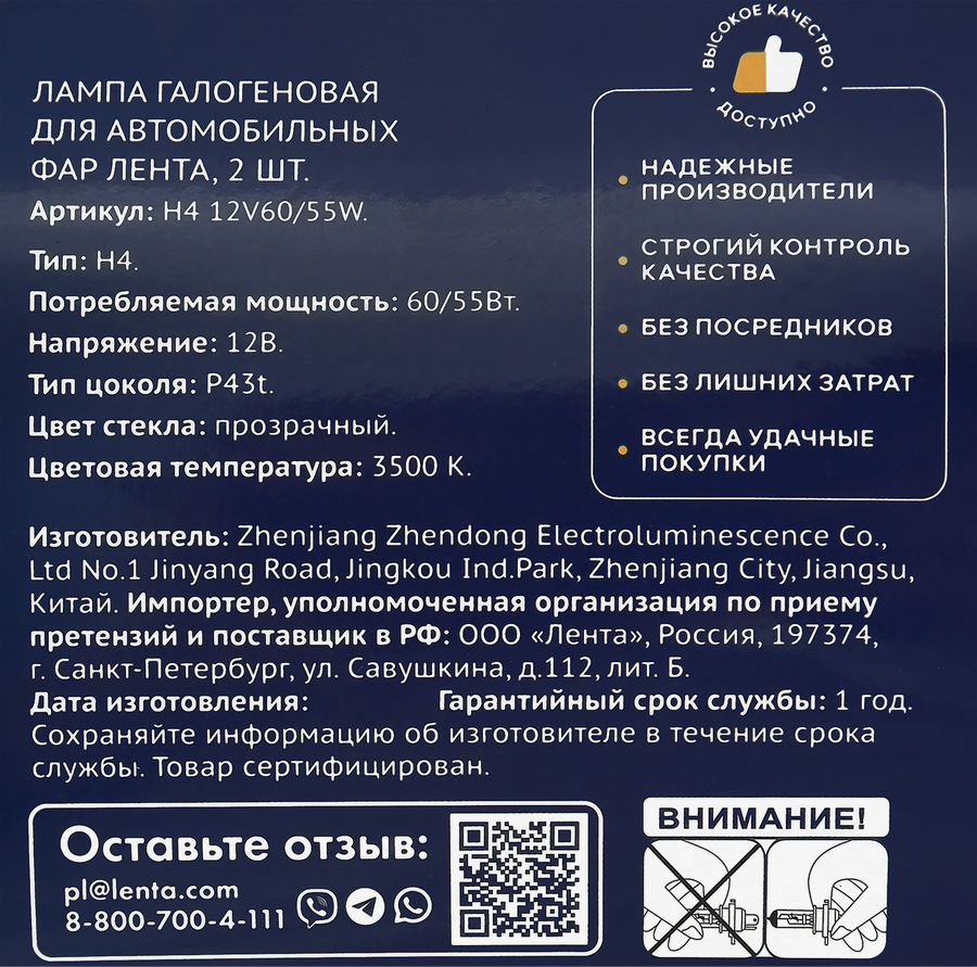 Лампа галогенная для фар ЛЕНТА H4, 60/55W, 3500K Арт. H4 12V60/55W, 2шт, предпросмотр
