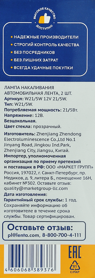 Лампа галогенная для автомобиля ЛЕНТА 21/5W Арт. W21/5W 12V 21/5W, 2шт, превью