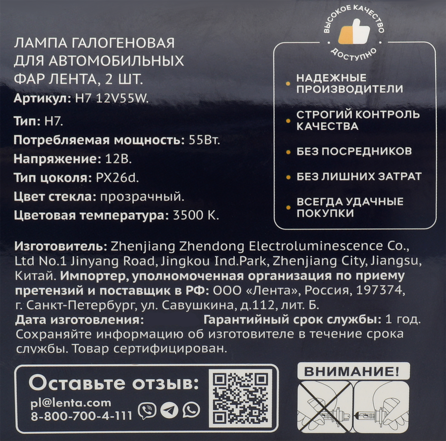 Лампа галогенная для фар ЛЕНТА H7, 55W, 3500K Арт. H7 12V55W, 2шт, предпросмотр