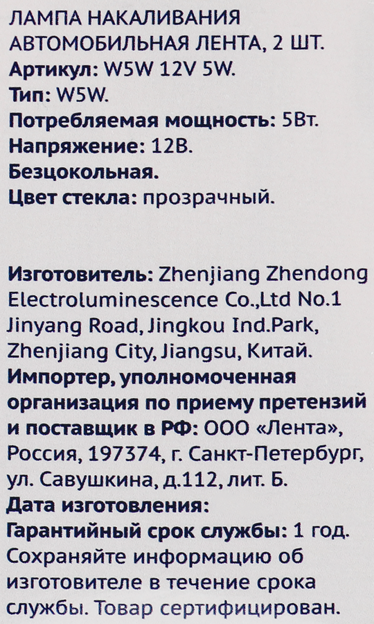 Лампа галогенная для автомобиля ЛЕНТА 5W Арт. W5W 12V 5W, 2шт, предпросмотр