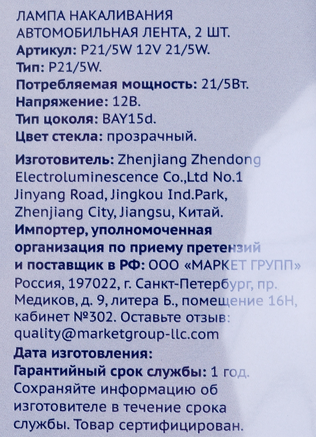 Лампа галогенная для автомобиля ЛЕНТА 21/5W, BAY15d Арт. P21/5W 12V 21/5W, 2шт, превью