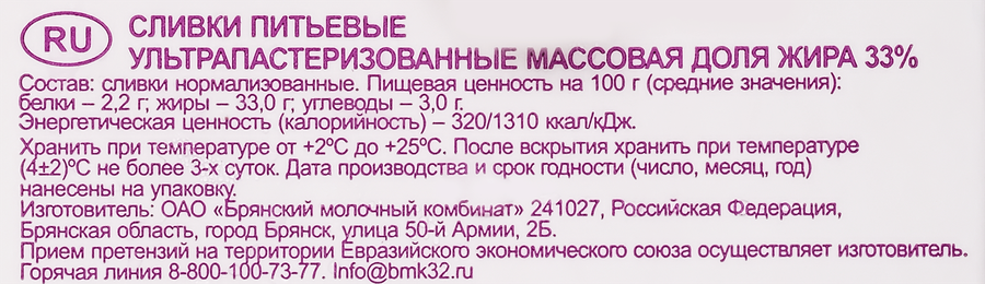 Сливки ультрапастеризованные БМК 33%, без змж, 500г, превью