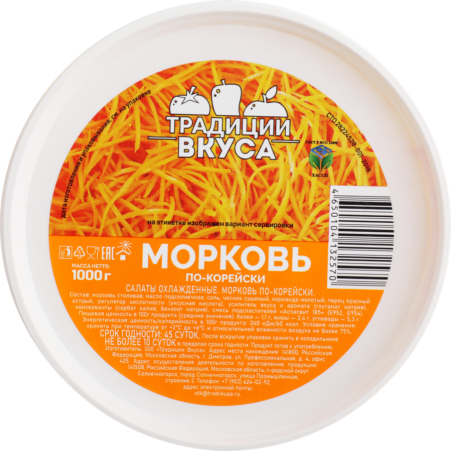 Морковь ТРАДИЦИИ ВКУСА По-корейски, 1000г, превью