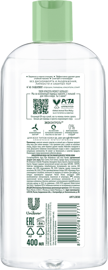 Вода мицеллярная для лица ЧИСТАЯ ЛИНИЯ Natura Organic с алоэ вера, для всех типов кожи, 400мл, предпросмотр