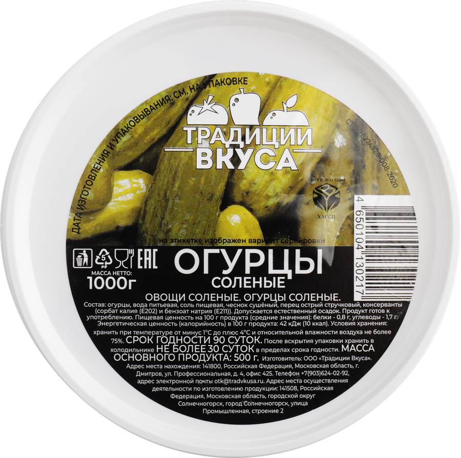 Огурцы соленые ТРАДИЦИИ ВКУСА, 1000г, предпросмотр