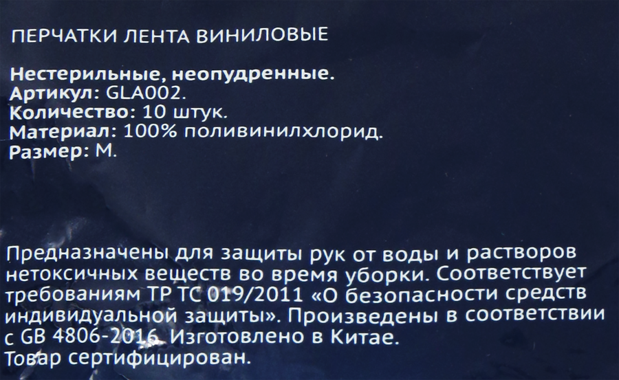 Перчатки виниловые ЛЕНТА размер M Арт. GLA002, 10шт, предпросмотр