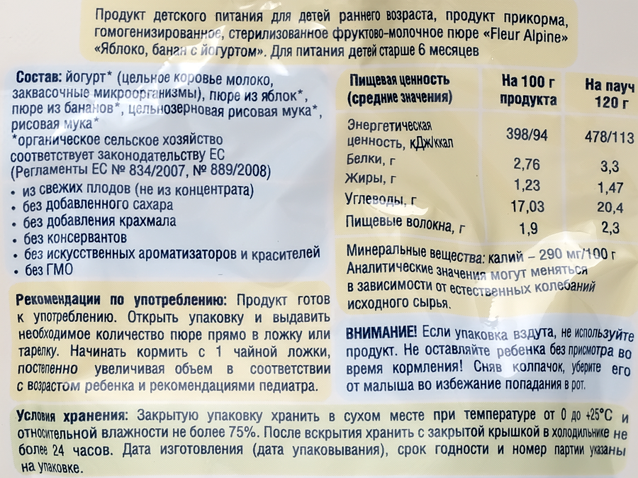Пюре фруктовое FLEUR ALPINE Яблоко и банан, с йогуртом, с 6 месяцев, 120г, превью
