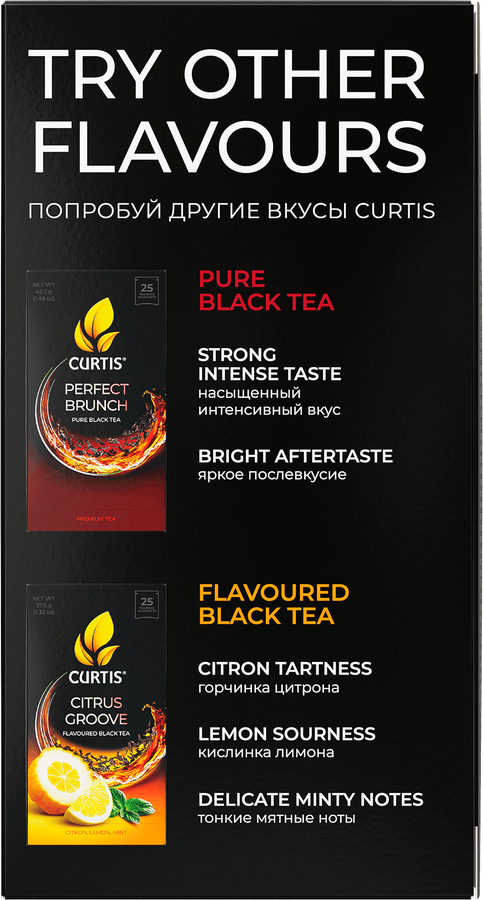 Чай черный CURTIS Elegant Earl Grey ароматизированный с добавками байховый, 25пак, превью