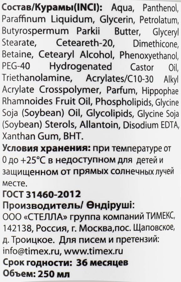 Крем для рук и тела COMPLIMENT Panthenol регенерирующий, 250мл, превью