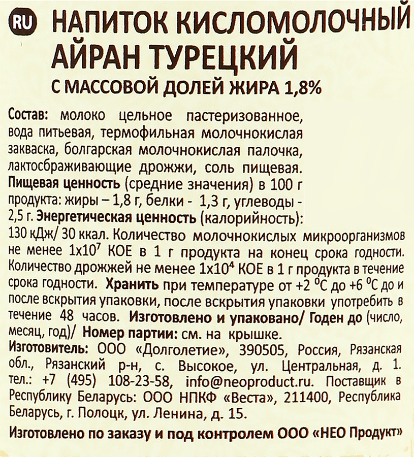 Айран ХАЛАЛМИЛК Турецкий 1,8%, без змж, 300г, предпросмотр
