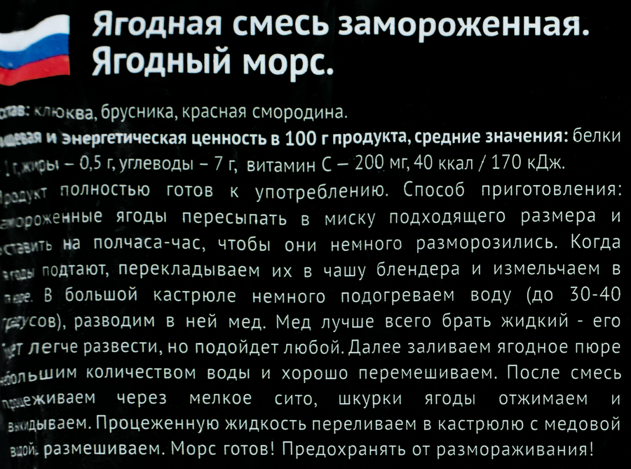 Морс ягодный МОРОЗКО GREEN c клюквой, брусникой и красной смородиной, 
300г, превью