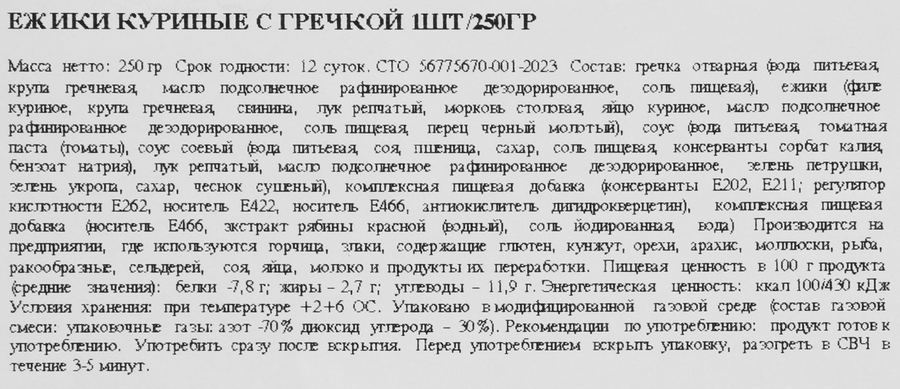 Ежики LUNCH 2 GO куриные с гречкой, 250г, превью
