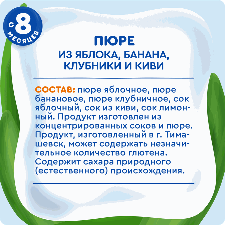 Пюре фруктово-ягодное детское АГУША Яблоко, банан, клубника и киви, с 8 месяцев, 90г, предпросмотр