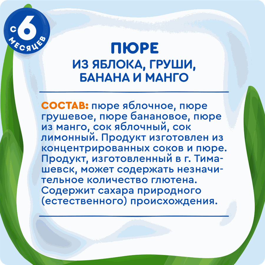 Пюре фруктовое детское АГУША Яблоко, груша, банан и манго, с 6 месяцев, 90г, предпросмотр