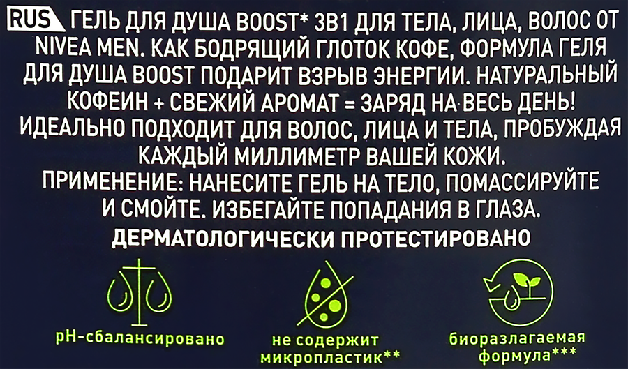 Гель для душа мужской NIVEA Men Boost, 500мл, предпросмотр