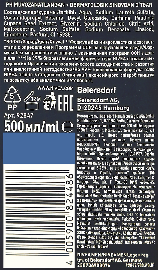 Гель для душа мужской NIVEA Men Boost, 500мл, предпросмотр