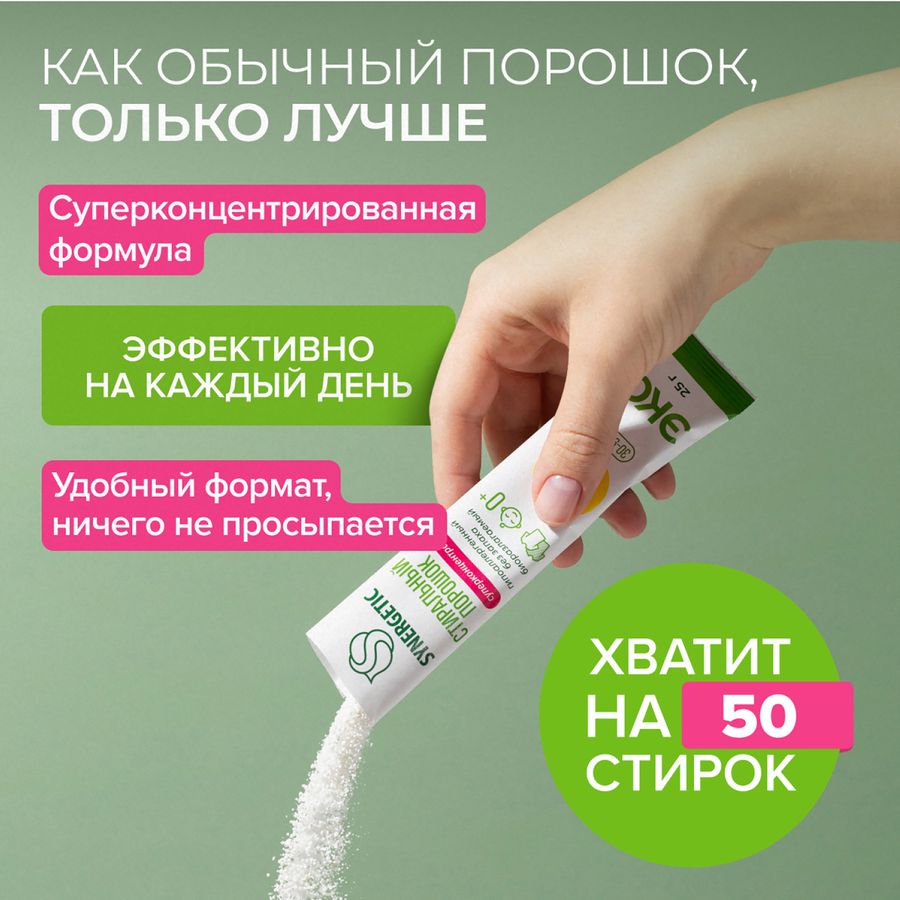 Стиральный порошок SYNERGETIC Эко биоразлагаемый универсальный гипоаллергенный, концентрированный, 50х25г, превью