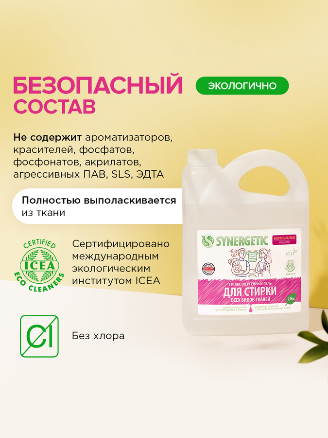 Гель для стирки SYNERGETIC биоразлагаемый универсальный, концентрированный, 2.75л, предпросмотр