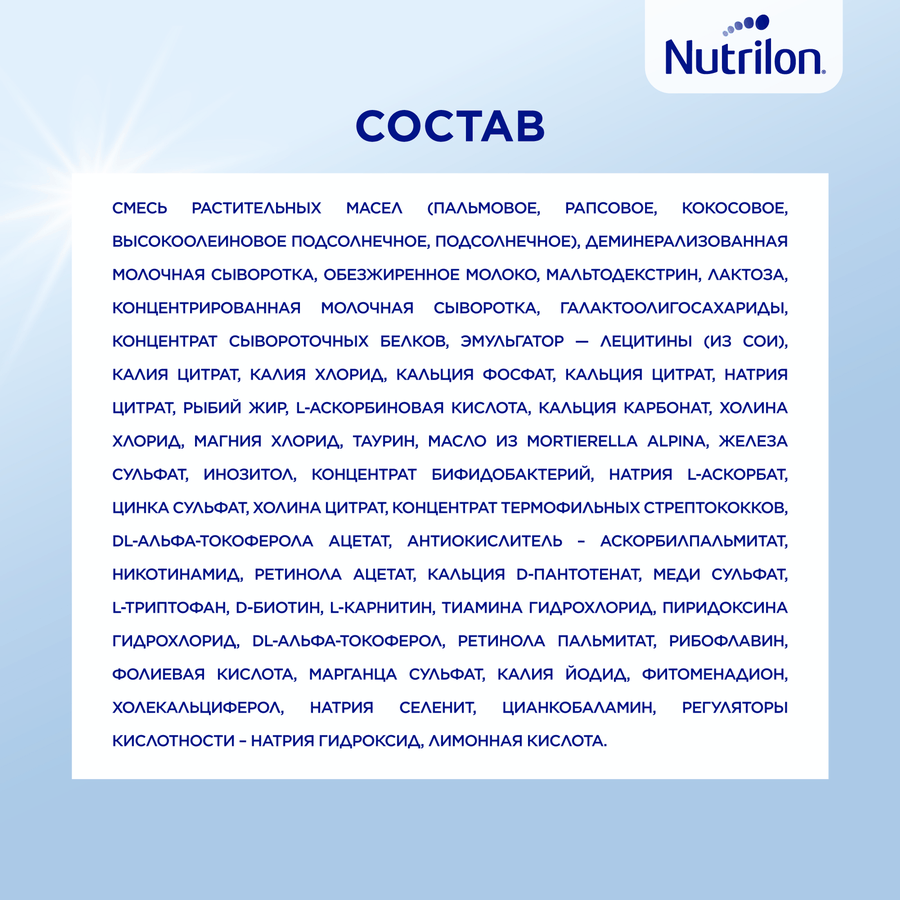 Смесь кисломолочная NUTRILON 2, с 6 месяцев, 350г, превью