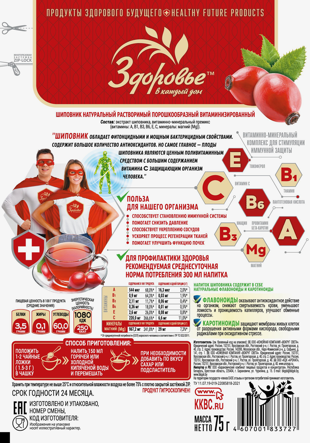 Шиповник ЗДОРОВЬЕ порошкообразный, 75г, превью