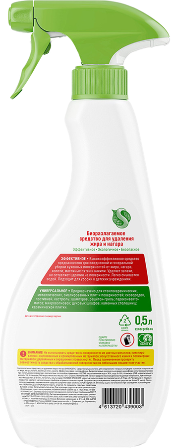Средство для удаления жира и нагара SYNERGETIC биоразлагаемое, 500мл, превью