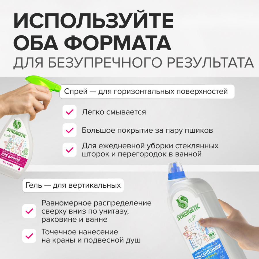 Средство для мытья сантехники SYNERGETIC кислотное биоразлагаемое, 500мл, превью