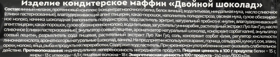 Маффин протеиновый MR.DJEMIUS ZERO Двойной шоколад, с миндальной мукой, без сахара, 55г, предпросмотр