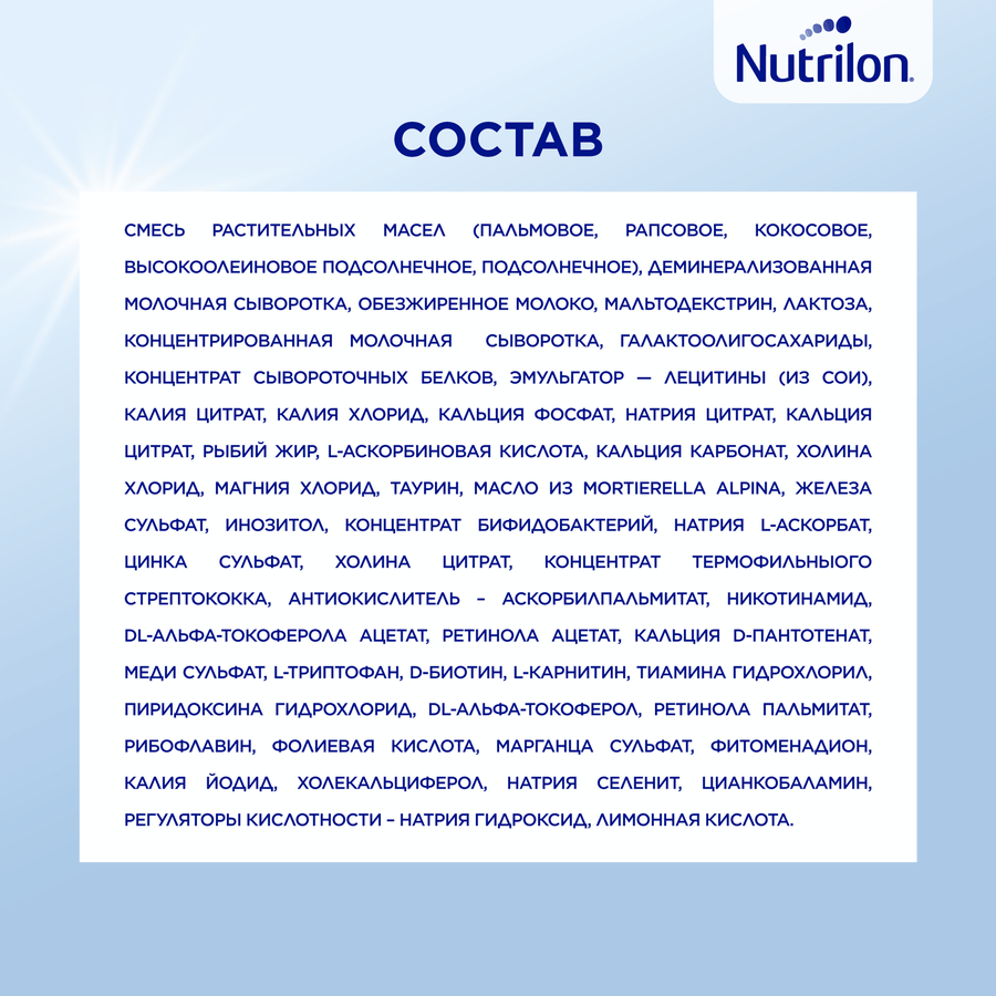Смесь кисломолочная NUTRILON 1, с 0 месяцев, 350г, превью